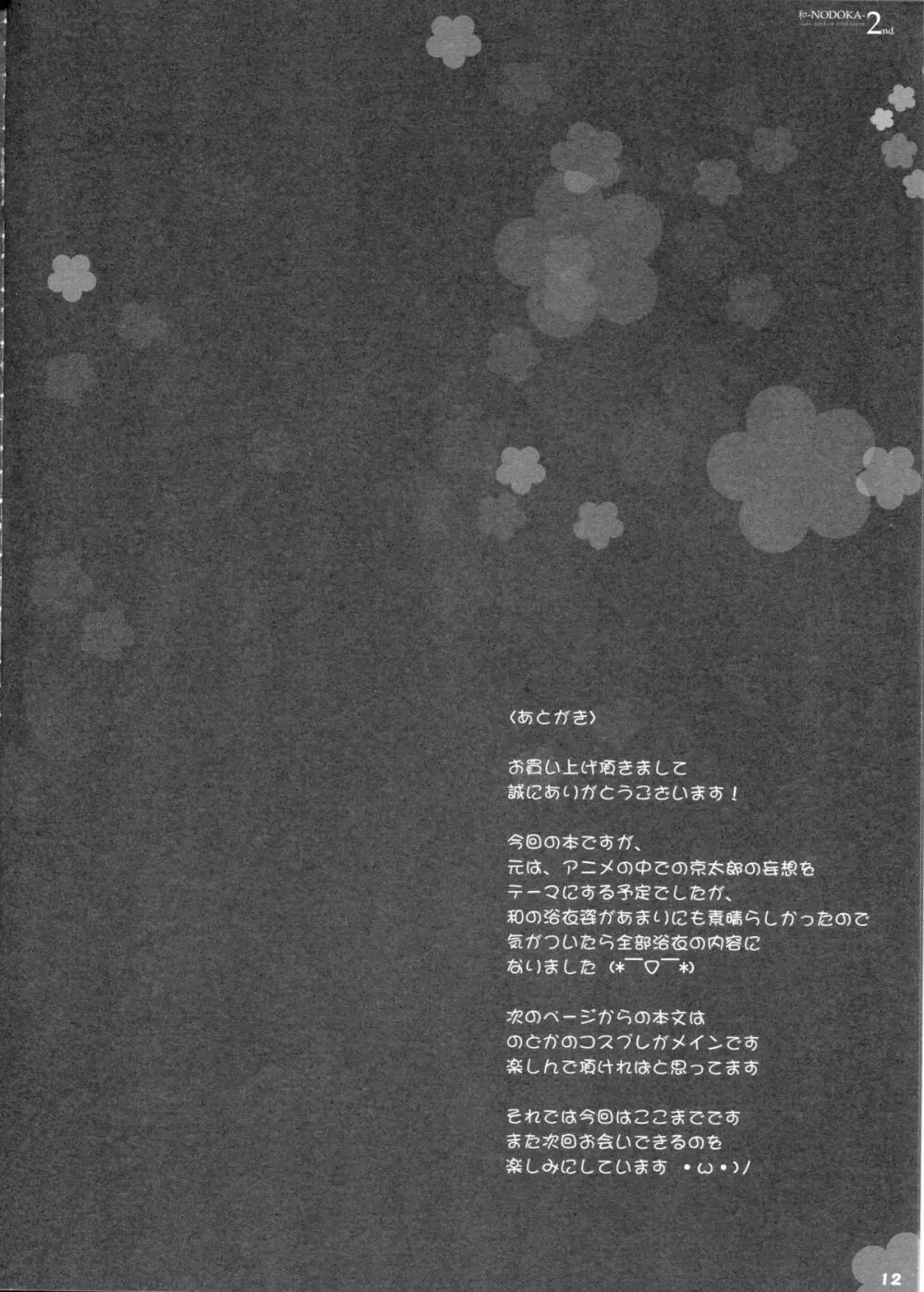 (COMIC1☆4) [Friendly Sky (SDwing)] 和-NODOKA- 2nd (咲-Saki-) Page.18