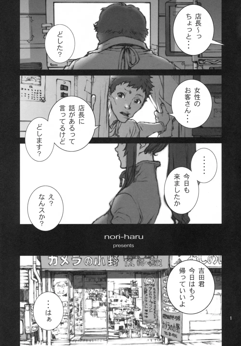 花蝶扇 参 Page.2