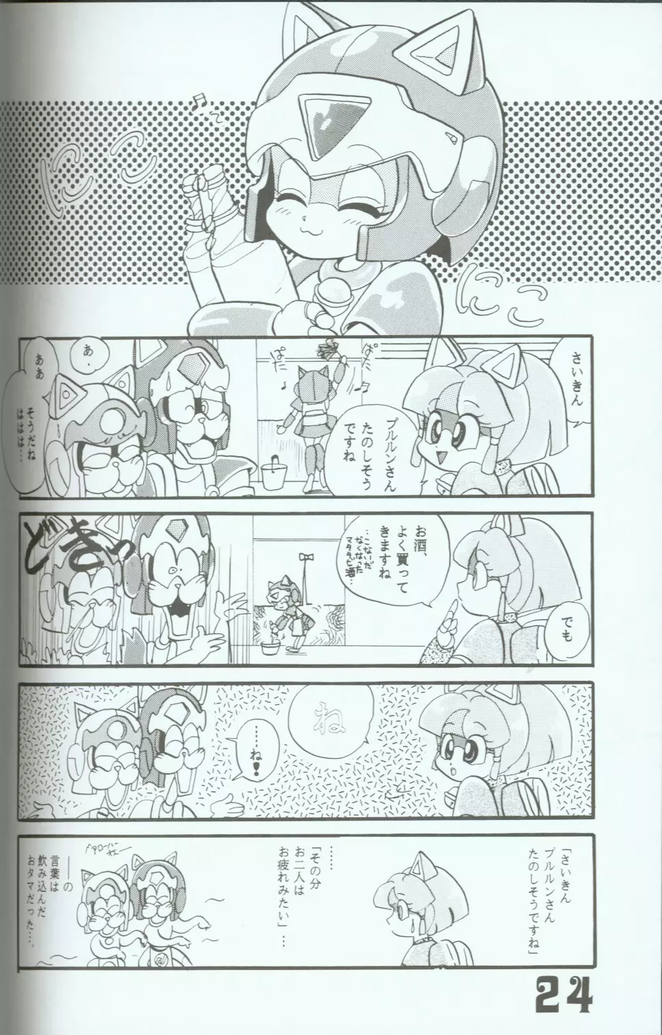 Yasu Kekuni Page.23