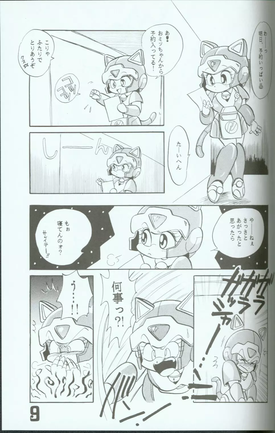 Yasu Kekuni Page.8