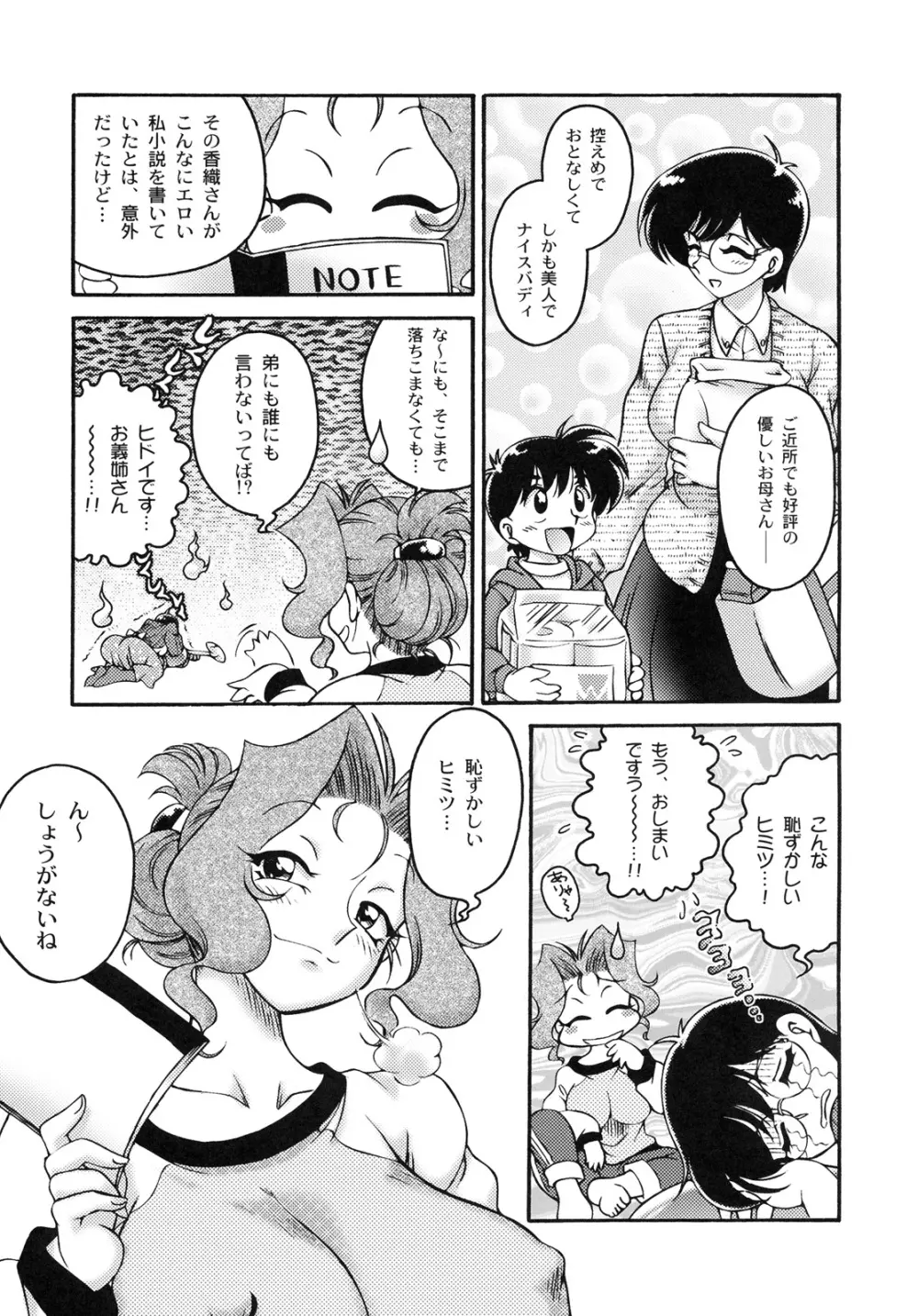 真髄 EX VOL.4 Page.46