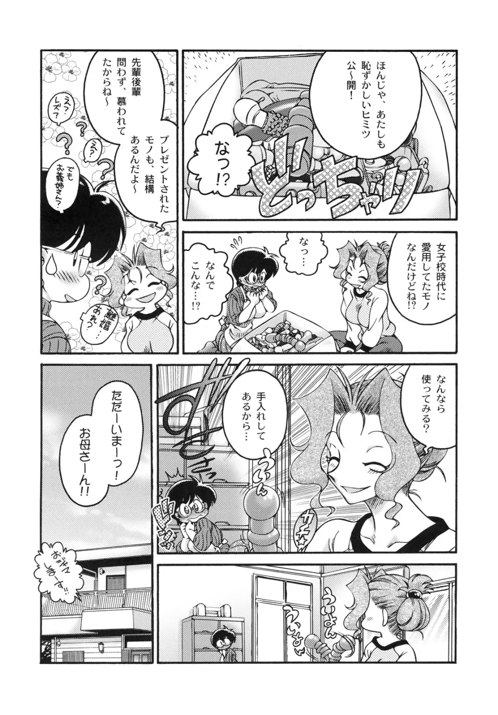 真髄 EX VOL.4 Page.47