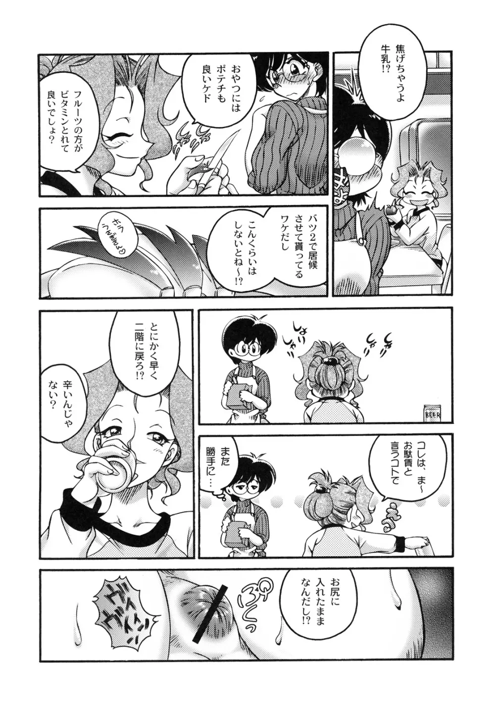 真髄 EX VOL.4 Page.49