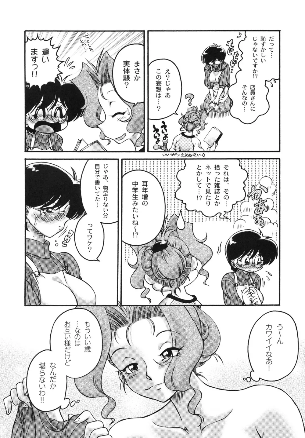 真髄 EX VOL.4 Page.51