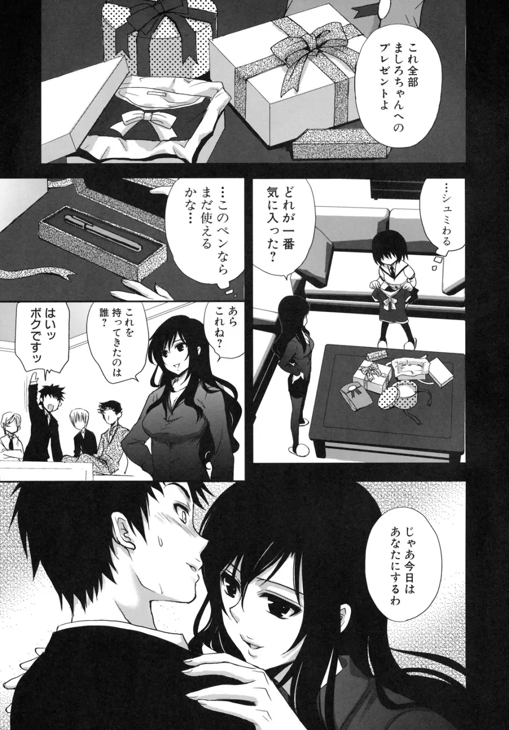 真髄 EX VOL.4 Page.6