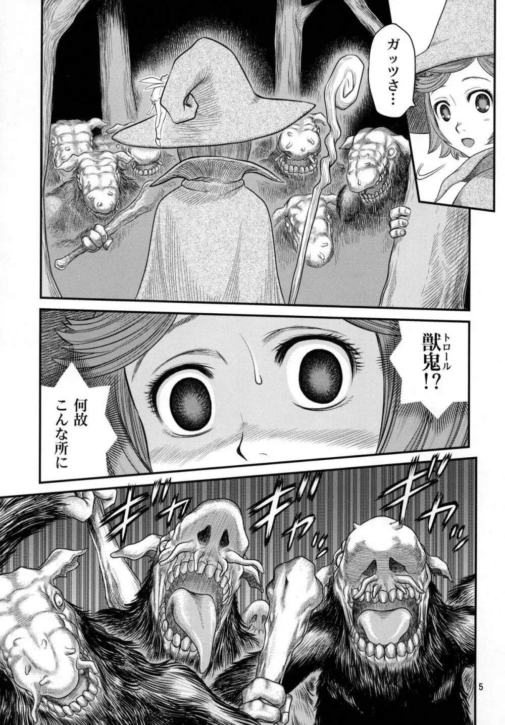 しるしるシールケ!! Page.4