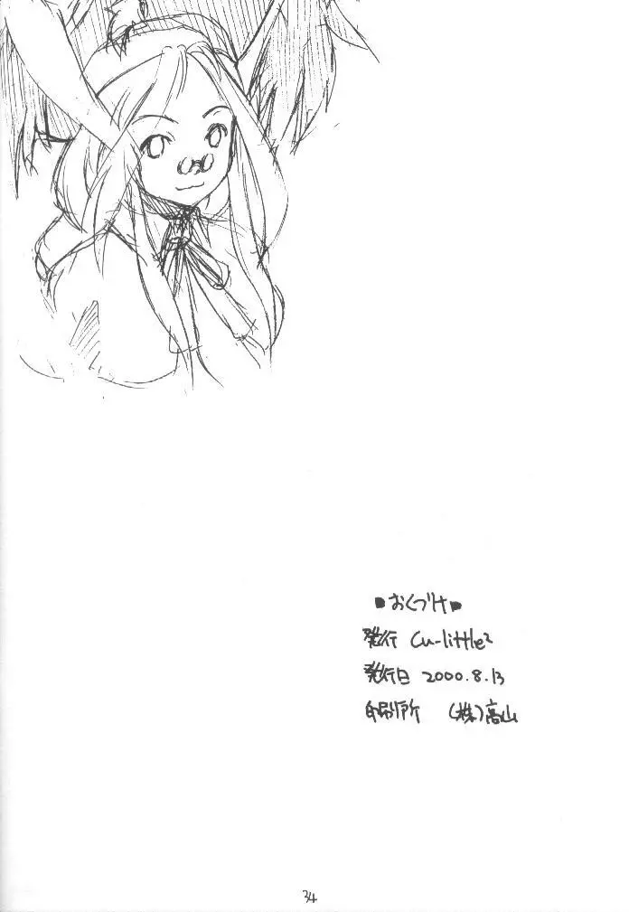 Cu-Little Wan Nyanya~ Page.33