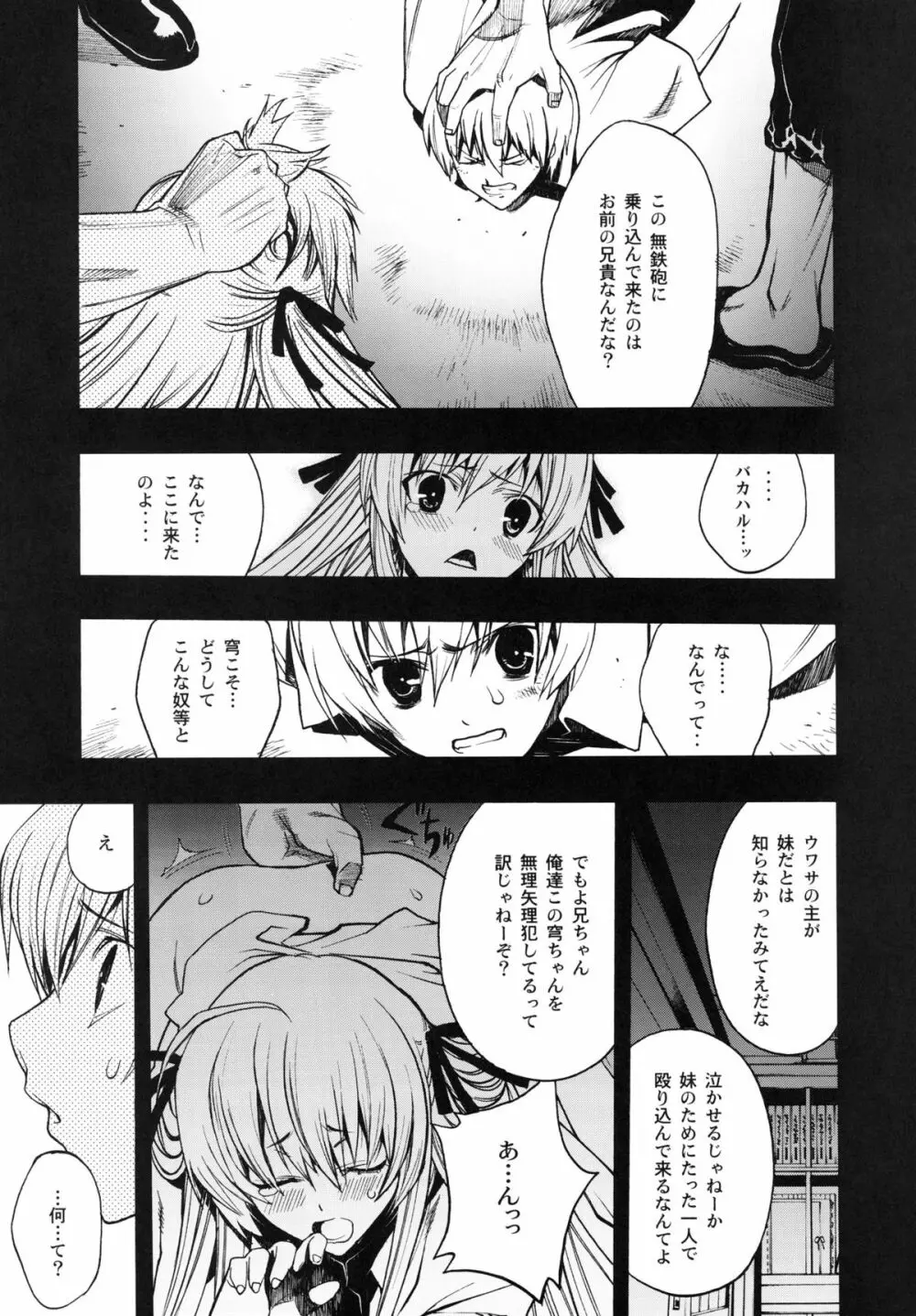 寄す処の夜 ～ヨスカノヨル～ Page.10