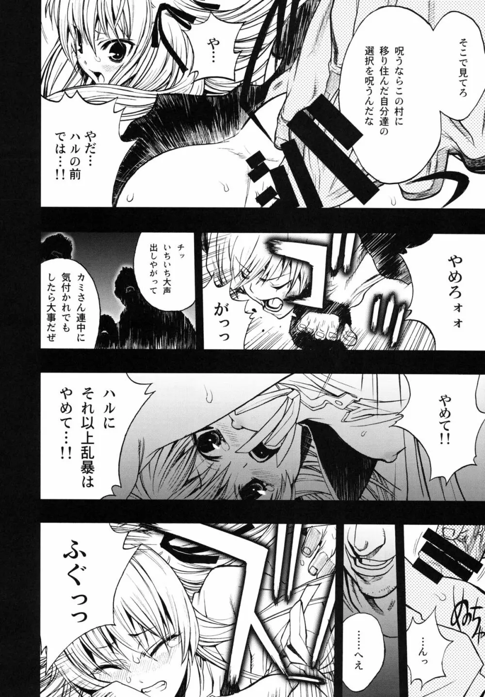 寄す処の夜 ～ヨスカノヨル～ Page.11