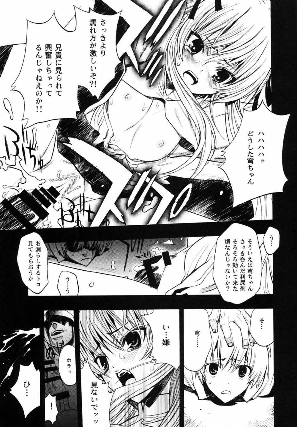 寄す処の夜 ～ヨスカノヨル～ Page.12