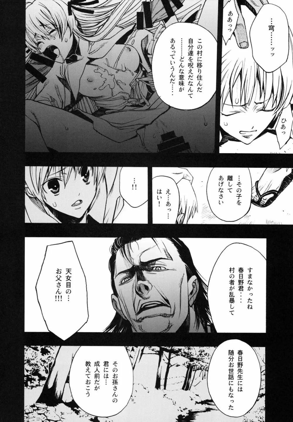 寄す処の夜 ～ヨスカノヨル～ Page.15