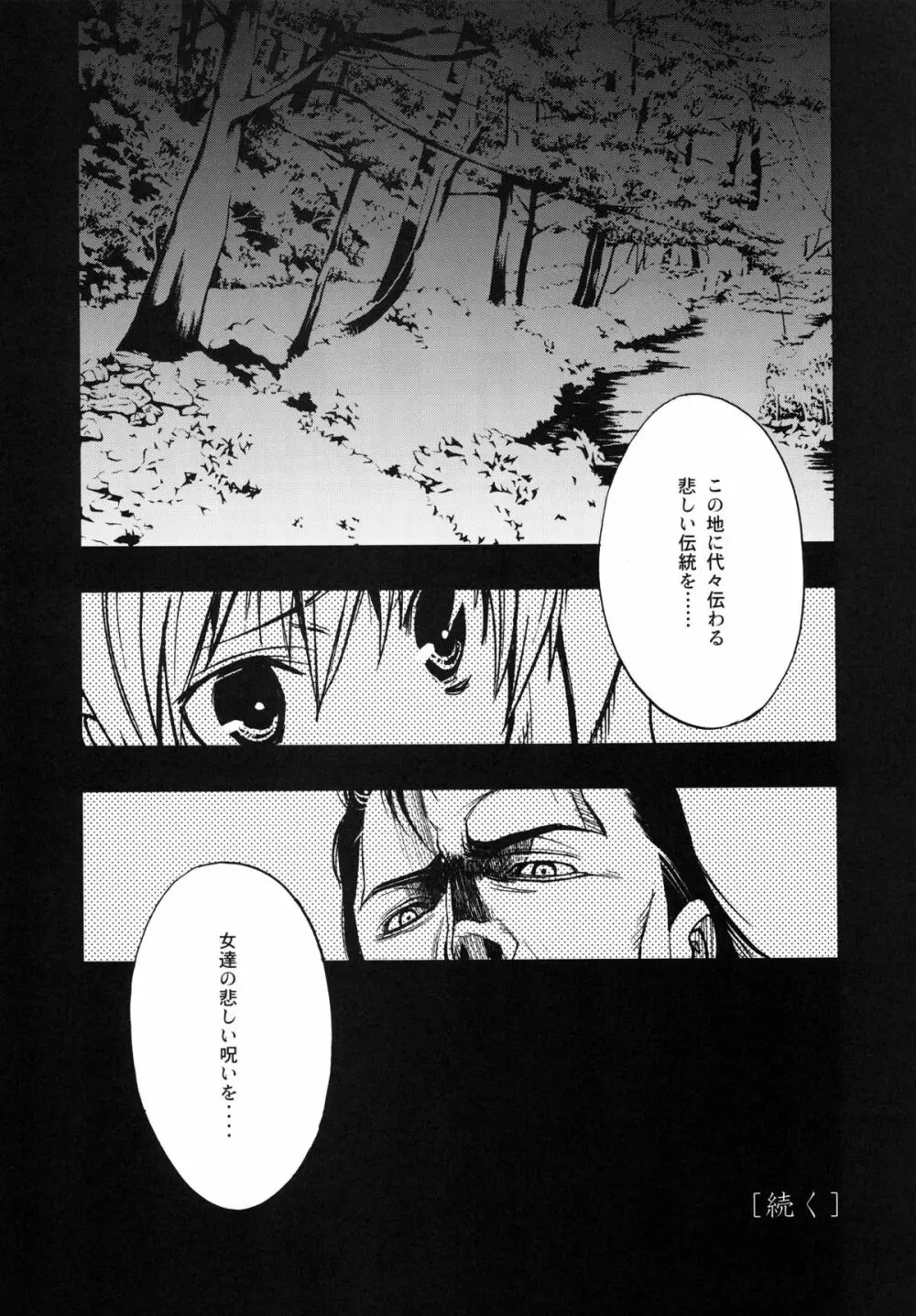 寄す処の夜 ～ヨスカノヨル～ Page.16