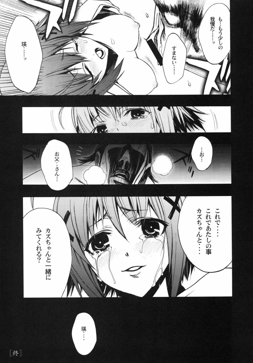 寄す処の夜 ～ヨスカノヨル～ Page.20