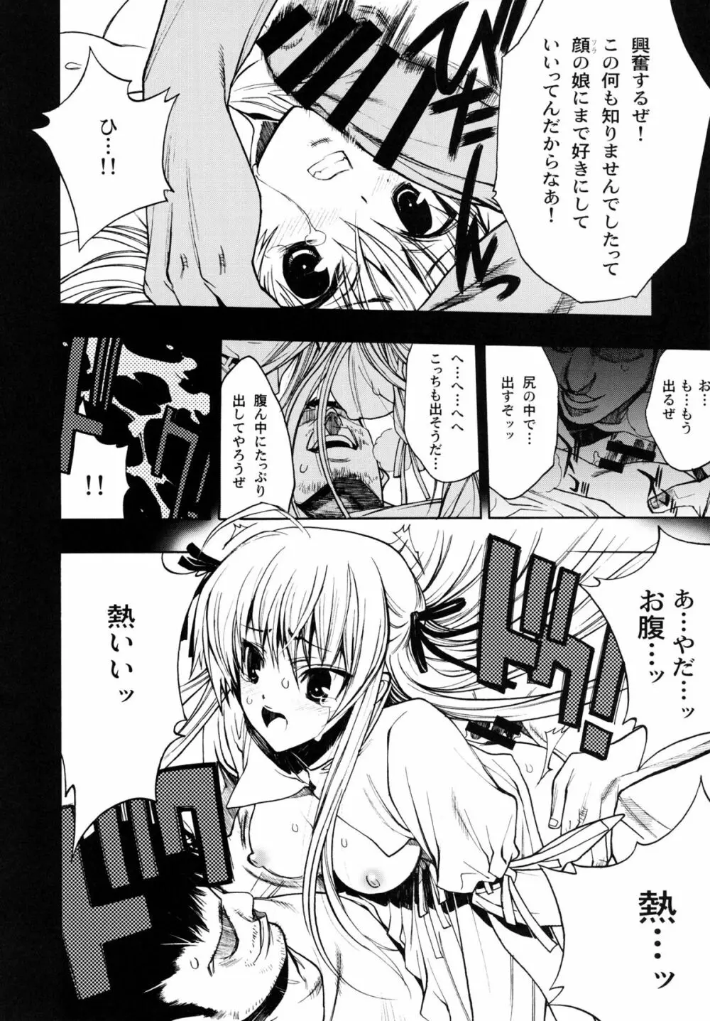 寄す処の夜 ～ヨスカノヨル～ Page.7