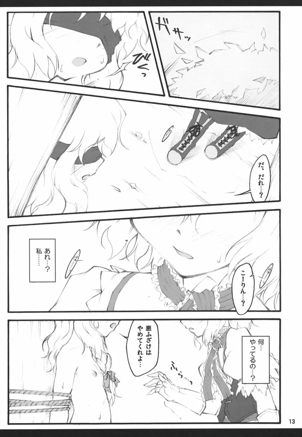 アリス～東方少女催淫～ Page.12