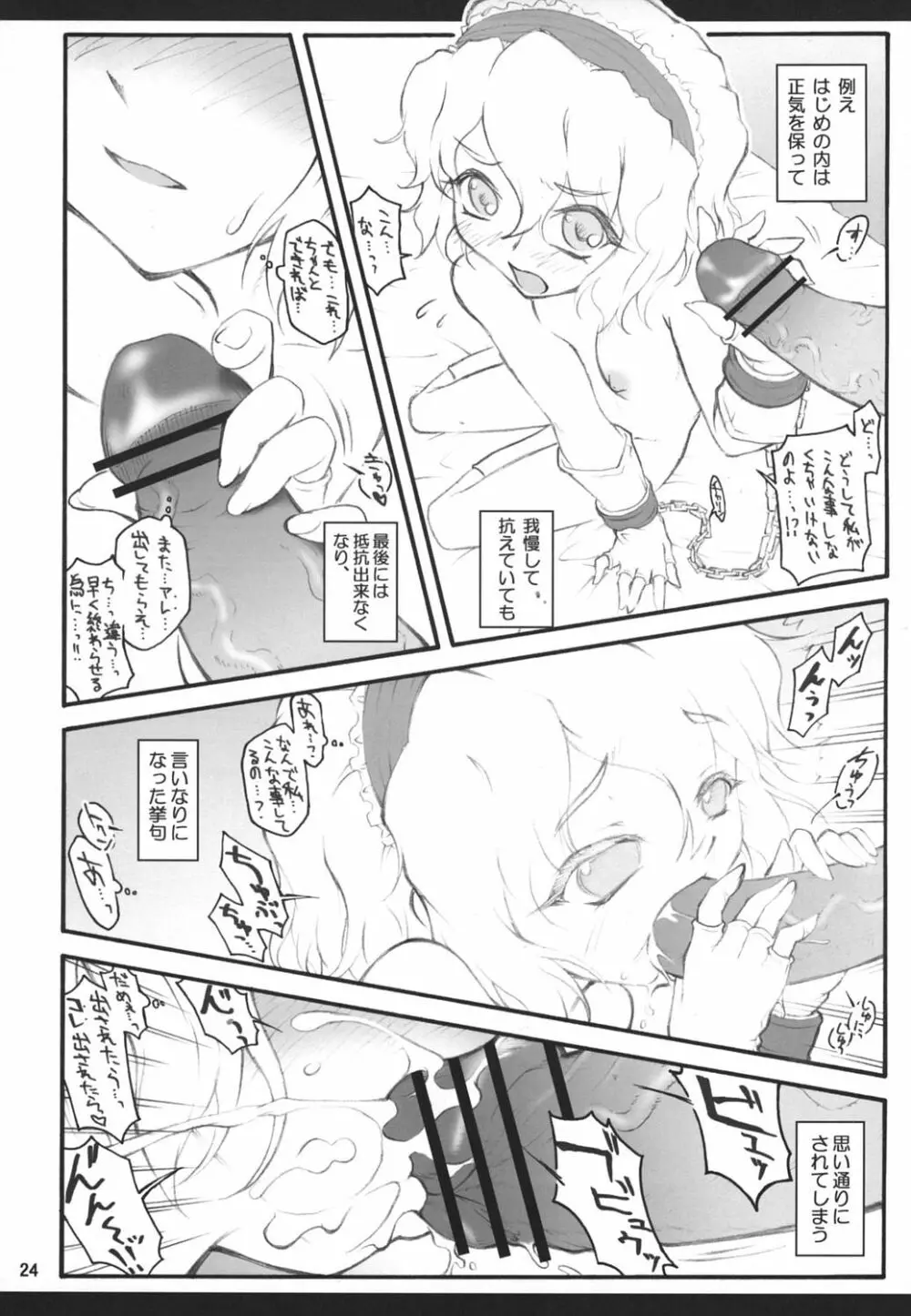 アリス～東方少女催淫～ Page.23