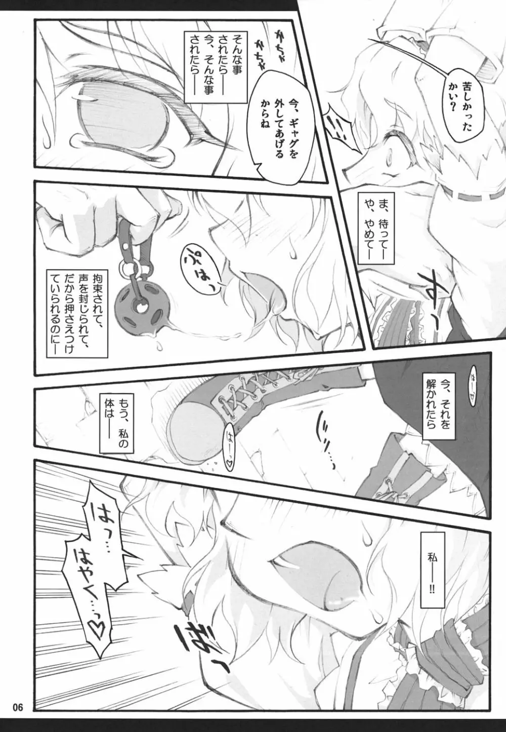 アリス～東方少女催淫～ Page.5