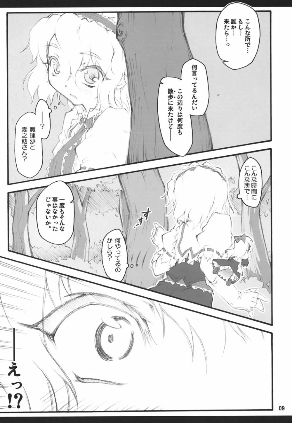 アリス～東方少女催淫～ Page.8