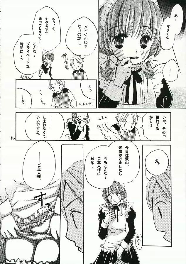 ご主人様に甘い罠 Page.15