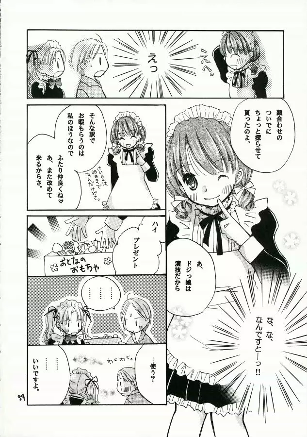 ご主人様に甘い罠 Page.33