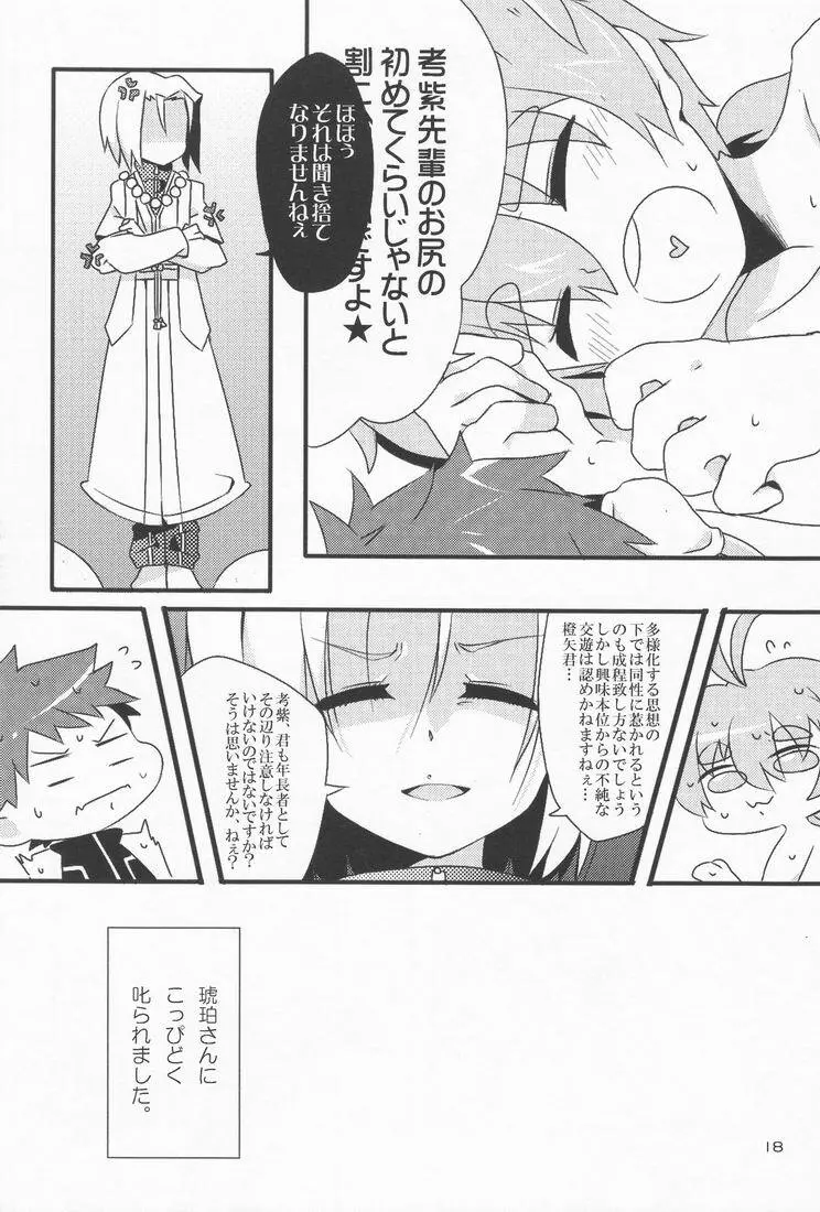 南国シロックマ Page.17