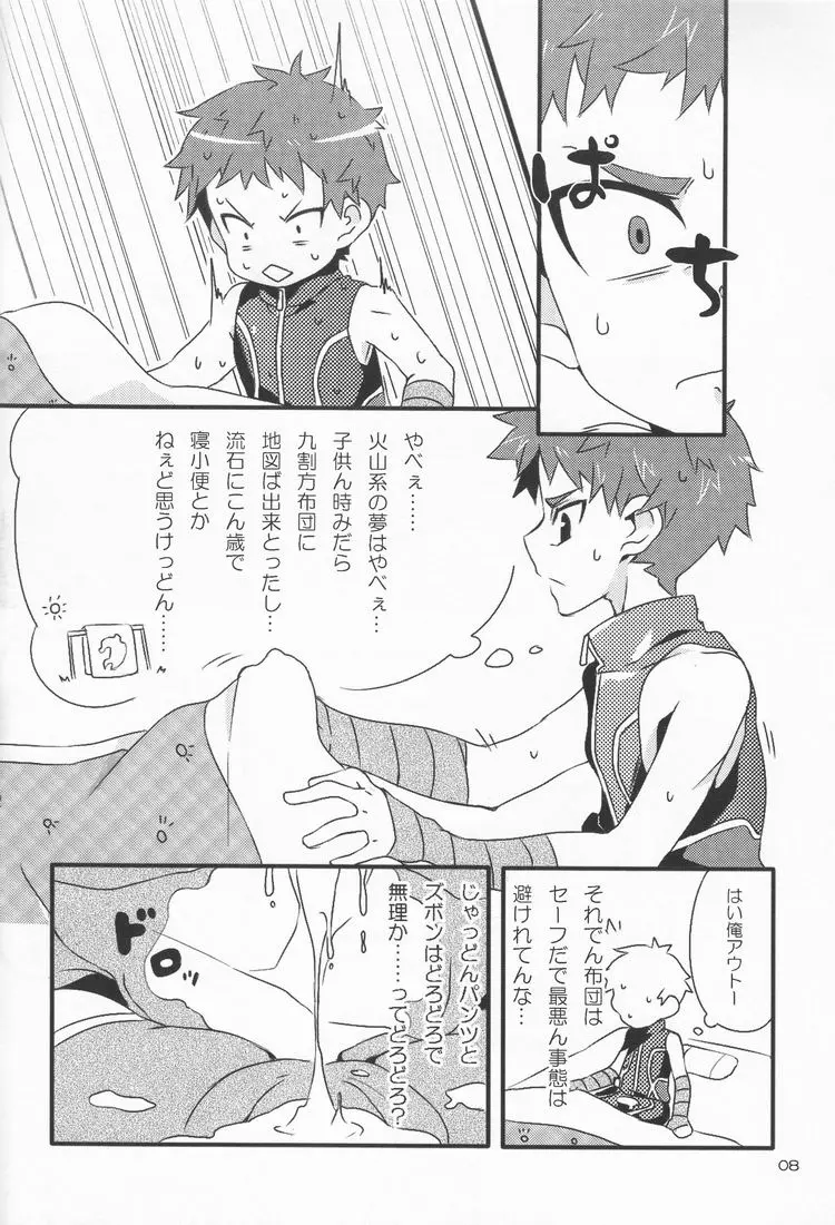 南国シロックマ Page.7