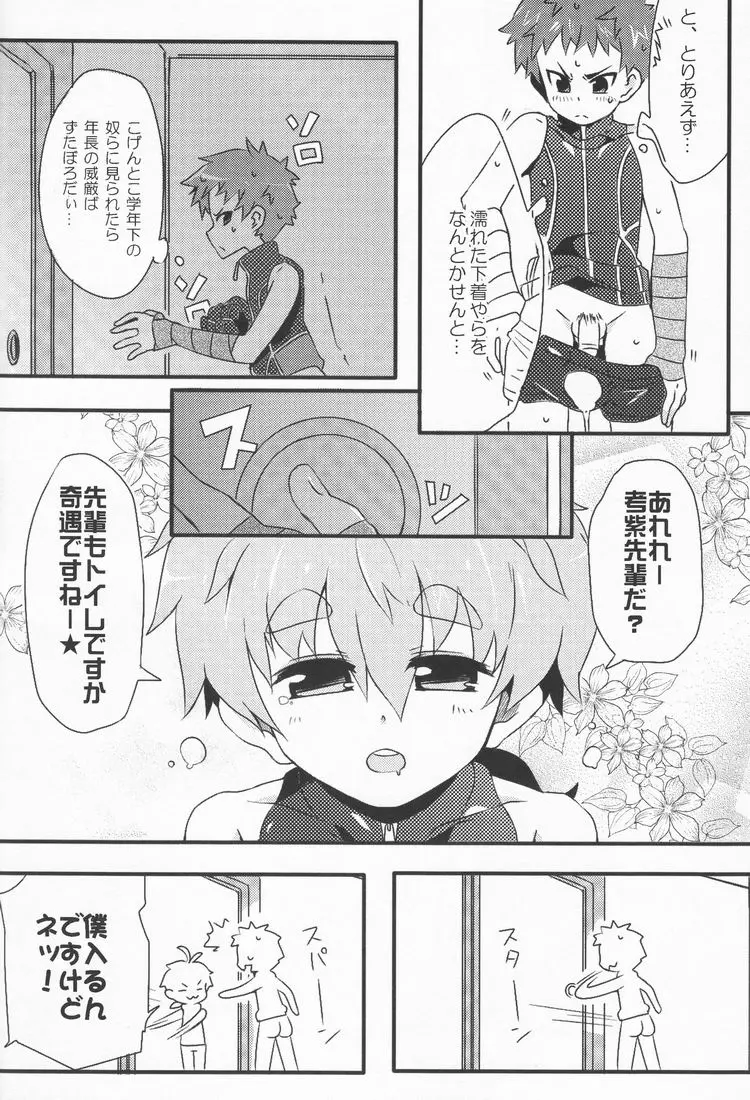 南国シロックマ Page.9