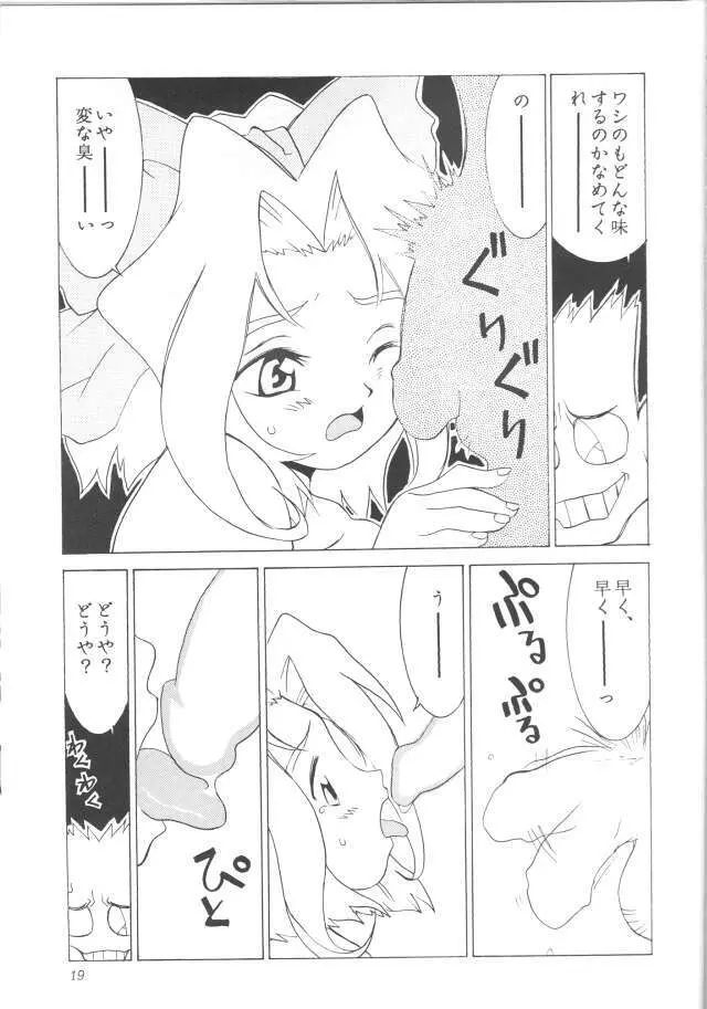 よさこい大戦 Page.18