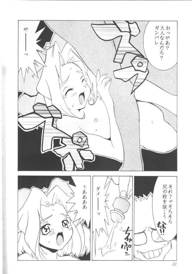 よさこい大戦 Page.21