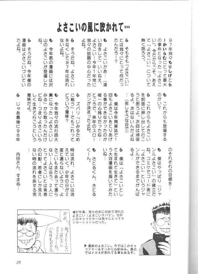 よさこい大戦 Page.28