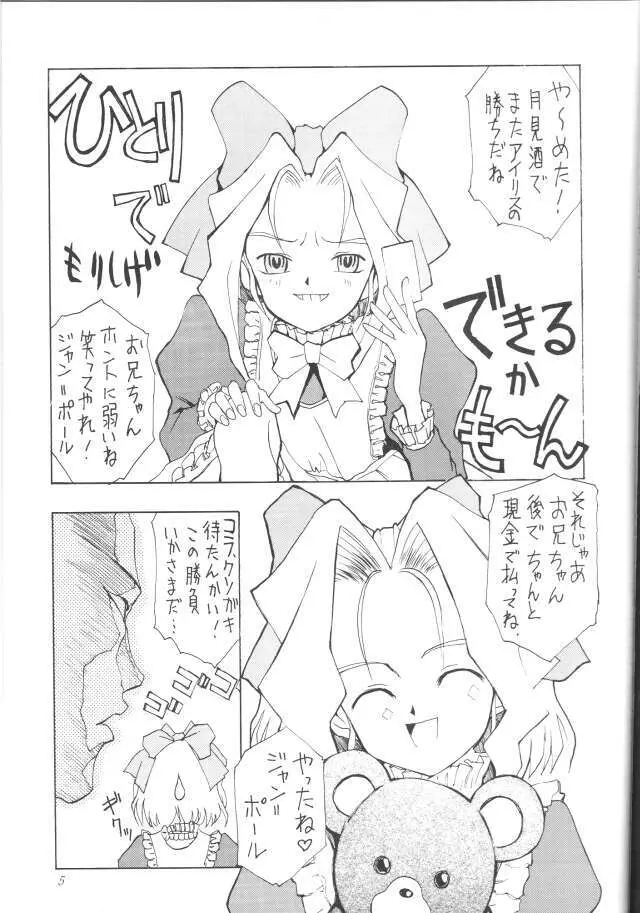 よさこい大戦 Page.4