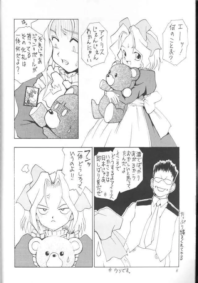 よさこい大戦 Page.5