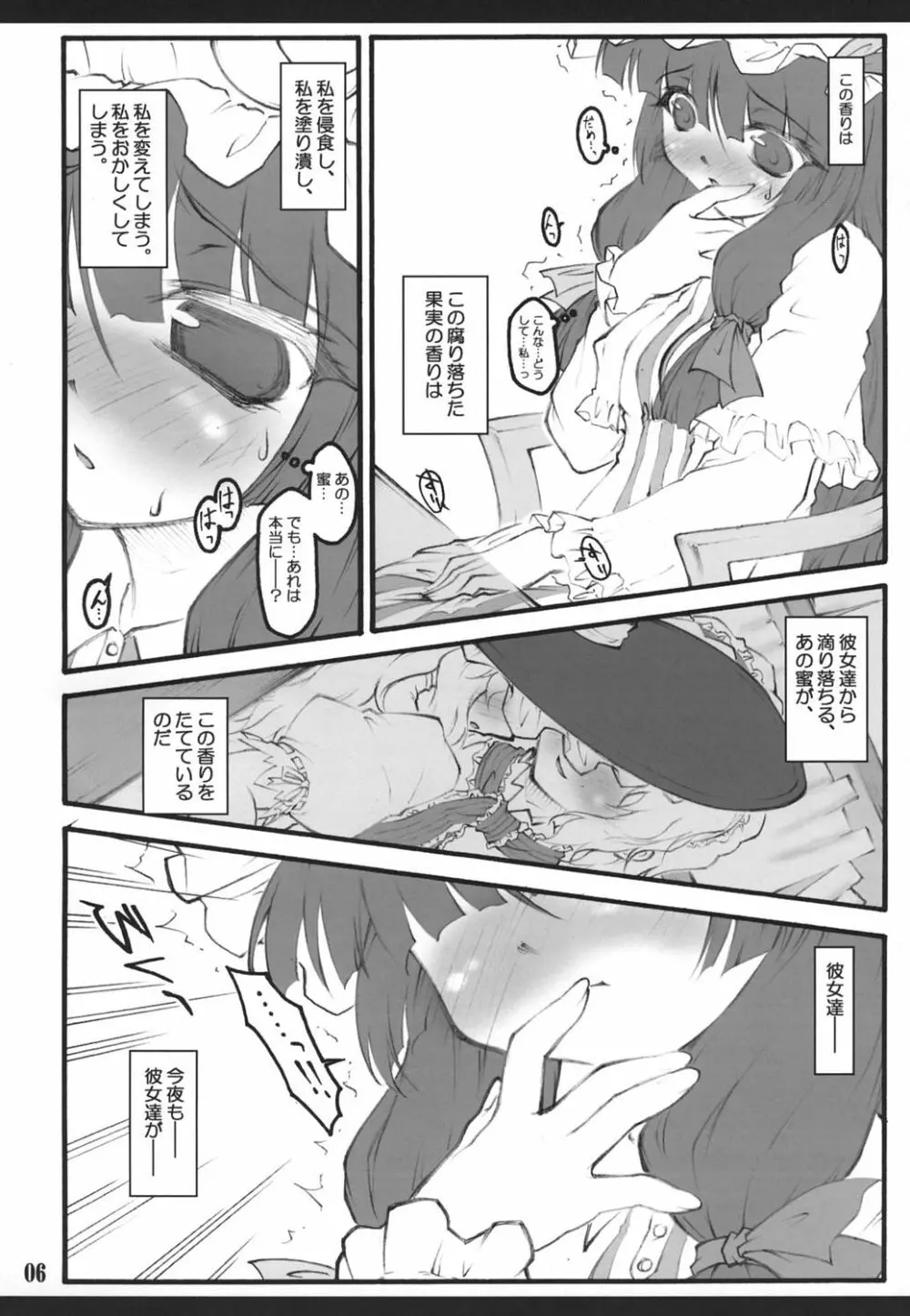パチュリー～東方少女催淫～ Page.5