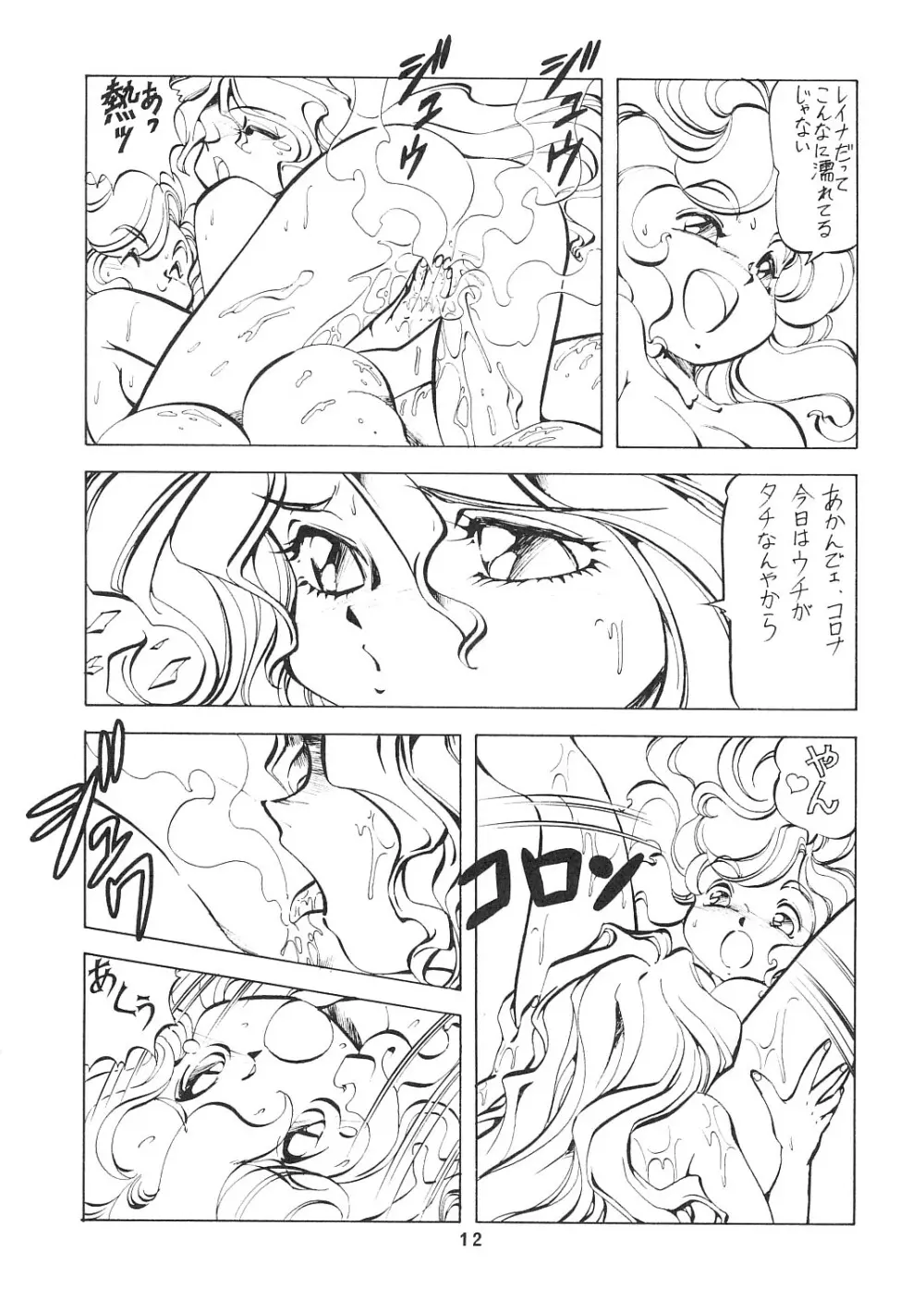 妖精天国 蓬莱王 Page.11