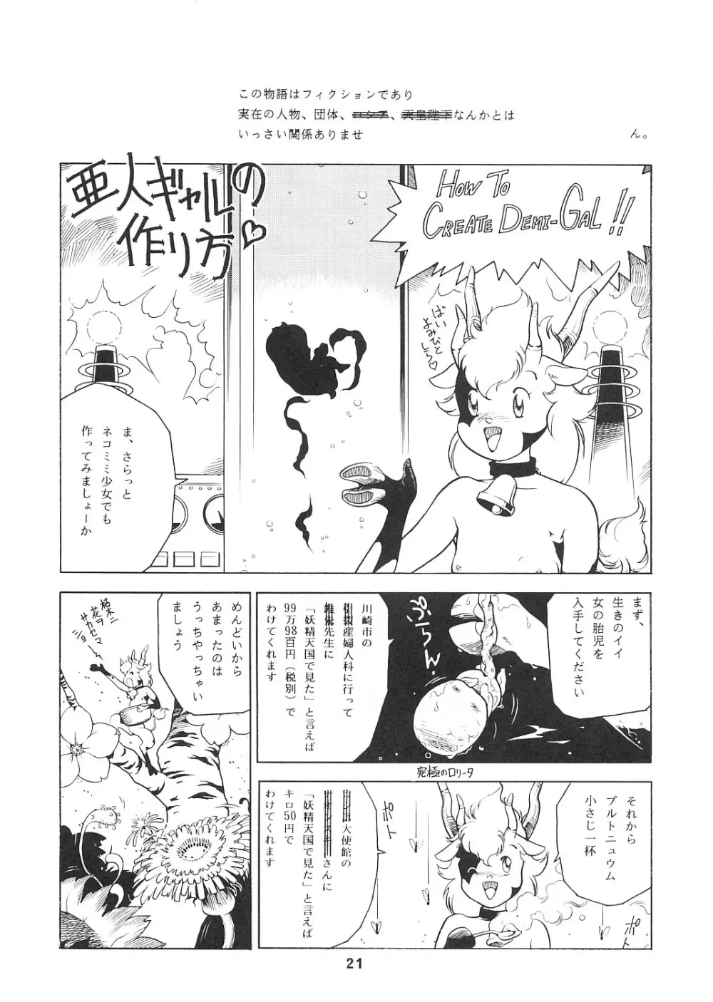 妖精天国 蓬莱王 Page.20