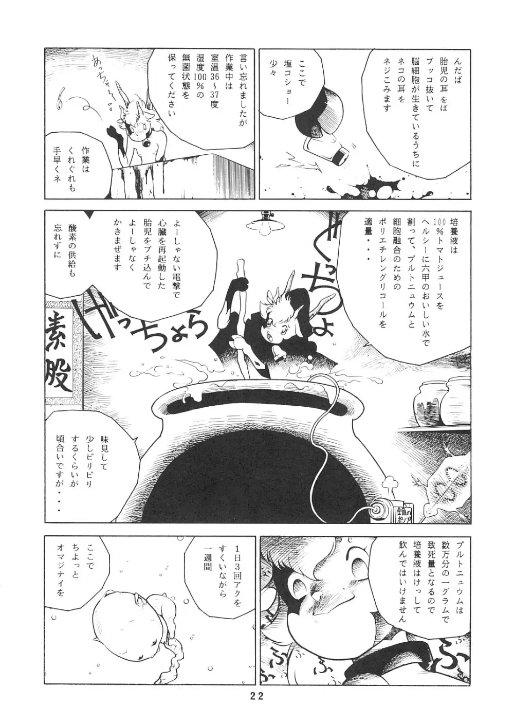 妖精天国 蓬莱王 Page.21