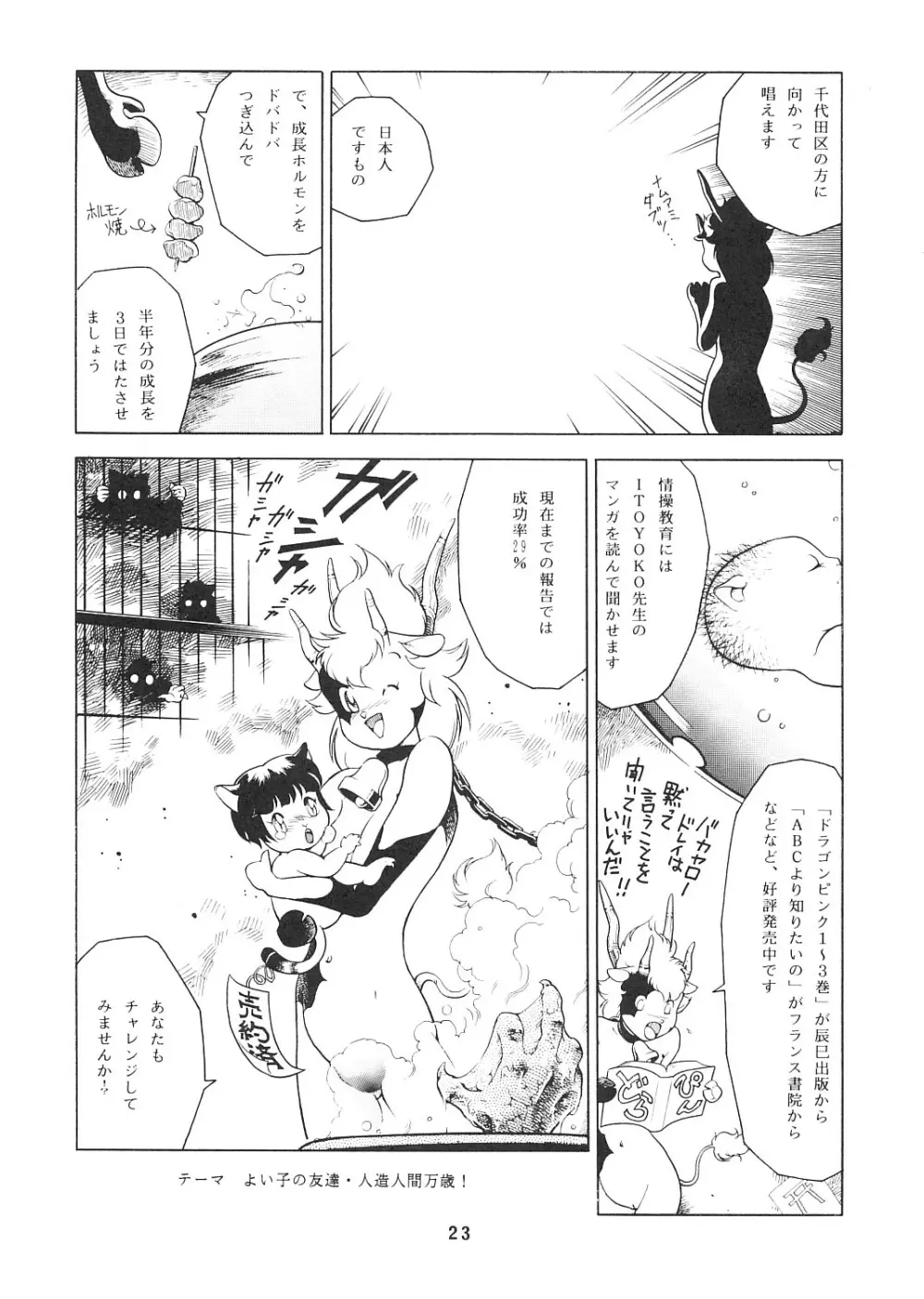 妖精天国 蓬莱王 Page.22