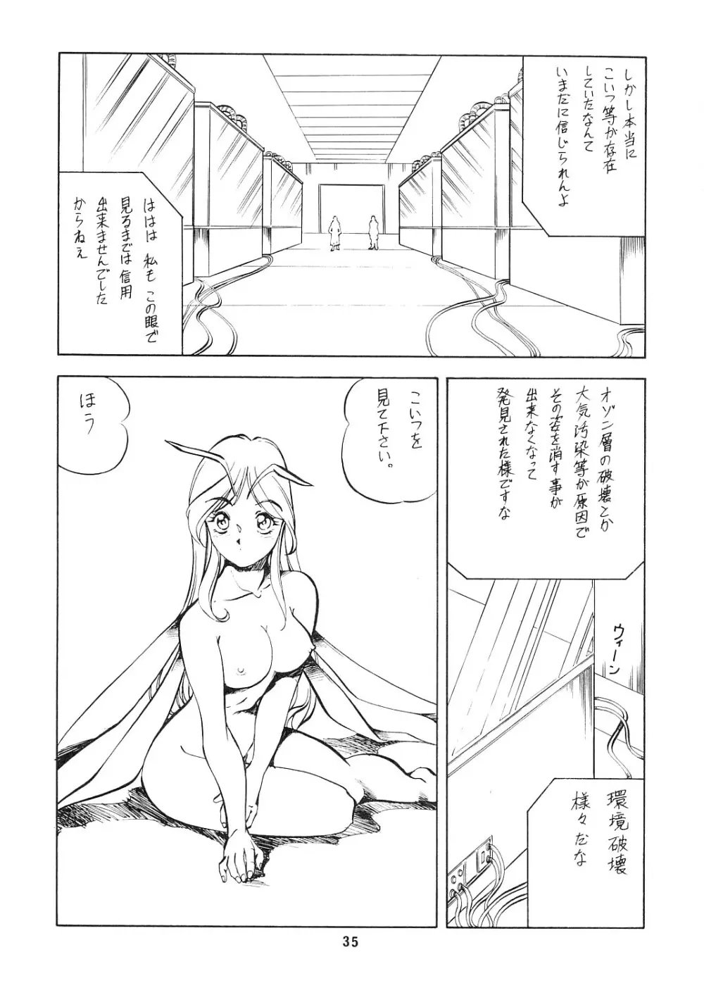 妖精天国 蓬莱王 Page.34