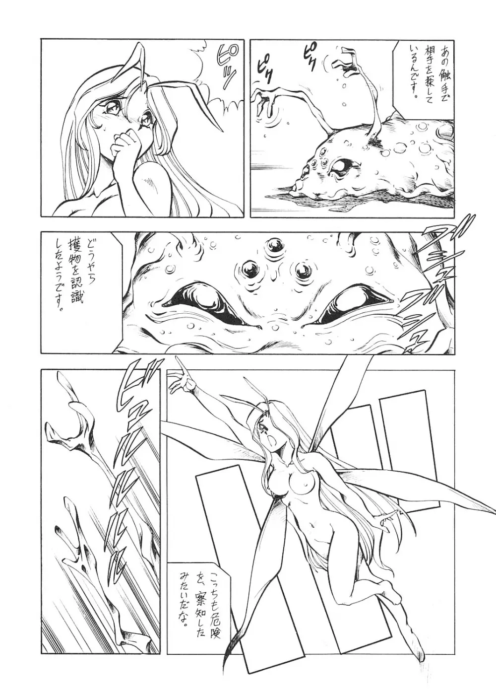 妖精天国 蓬莱王 Page.36