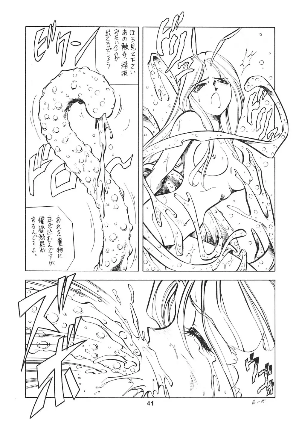 妖精天国 蓬莱王 Page.40