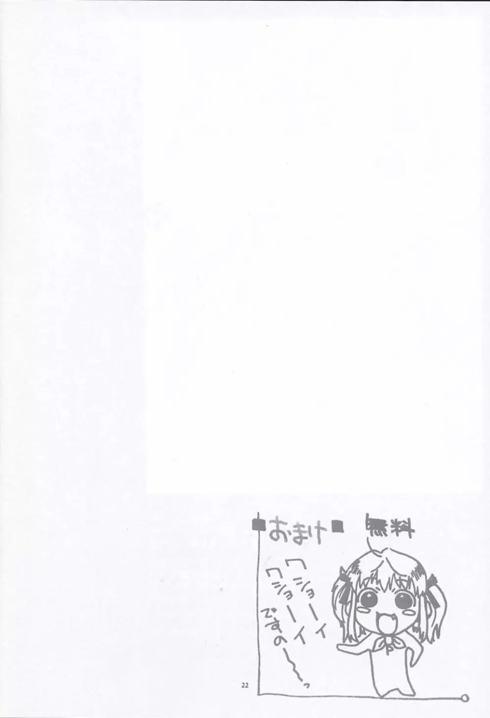 月のひかり Page.21