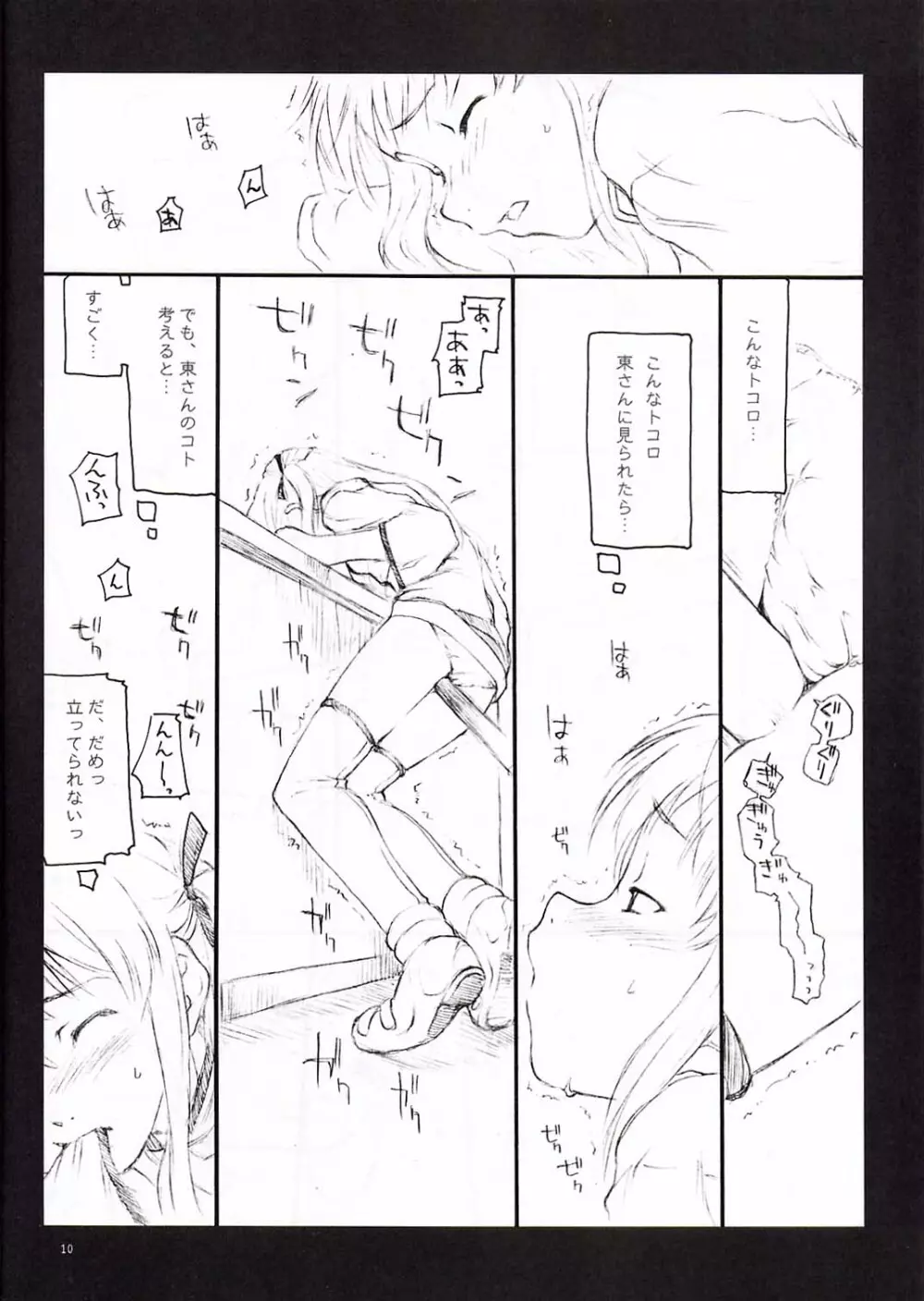 月のひかり Page.9