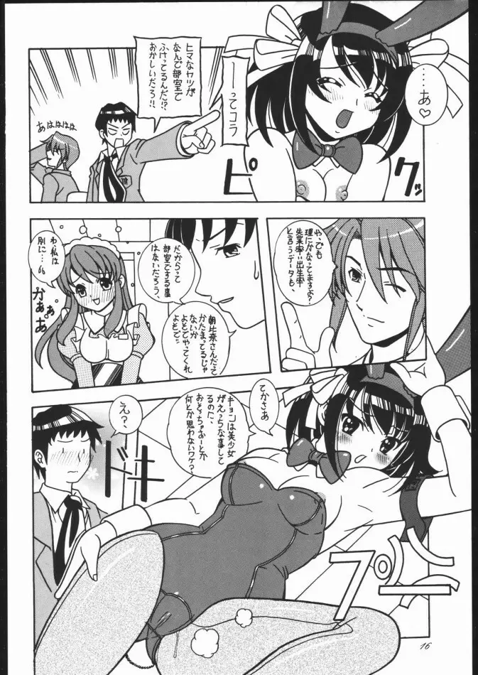 夏姫 -NATUKI- Page.15