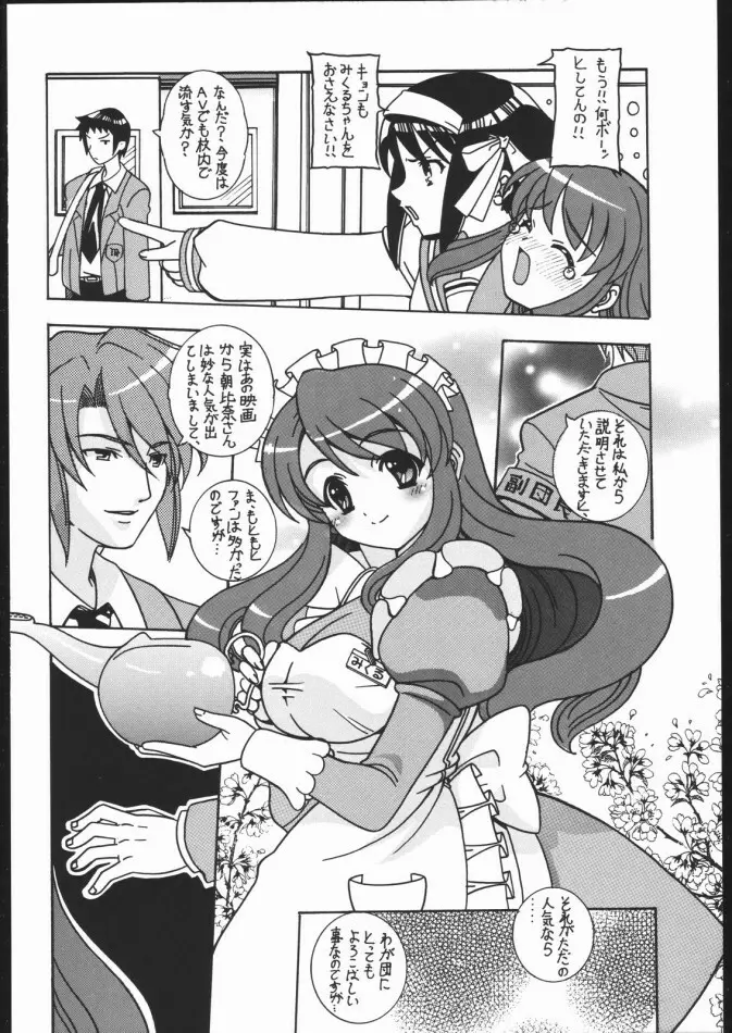 夏姫 -NATUKI- Page.19