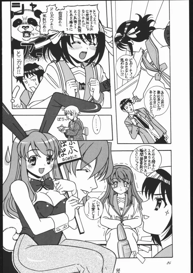 夏姫 -NATUKI- Page.23