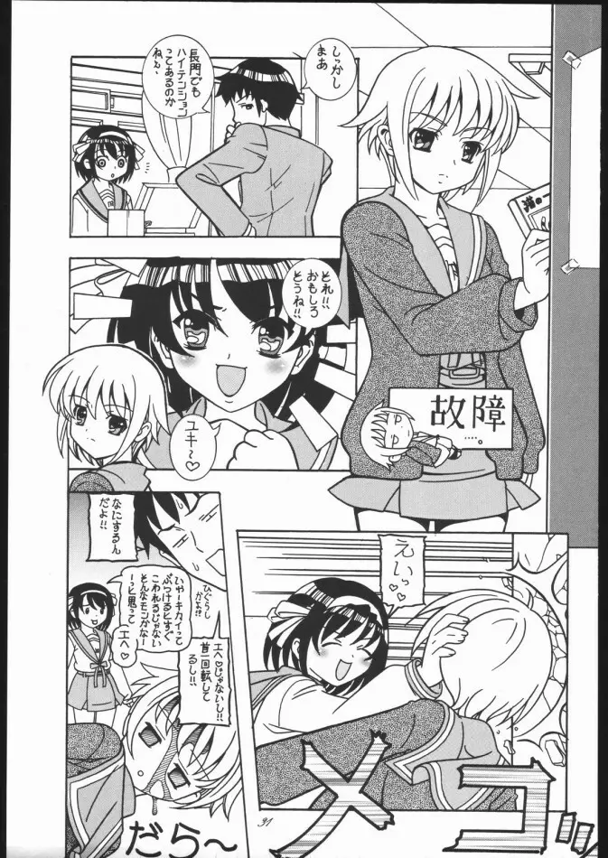 夏姫 -NATUKI- Page.30