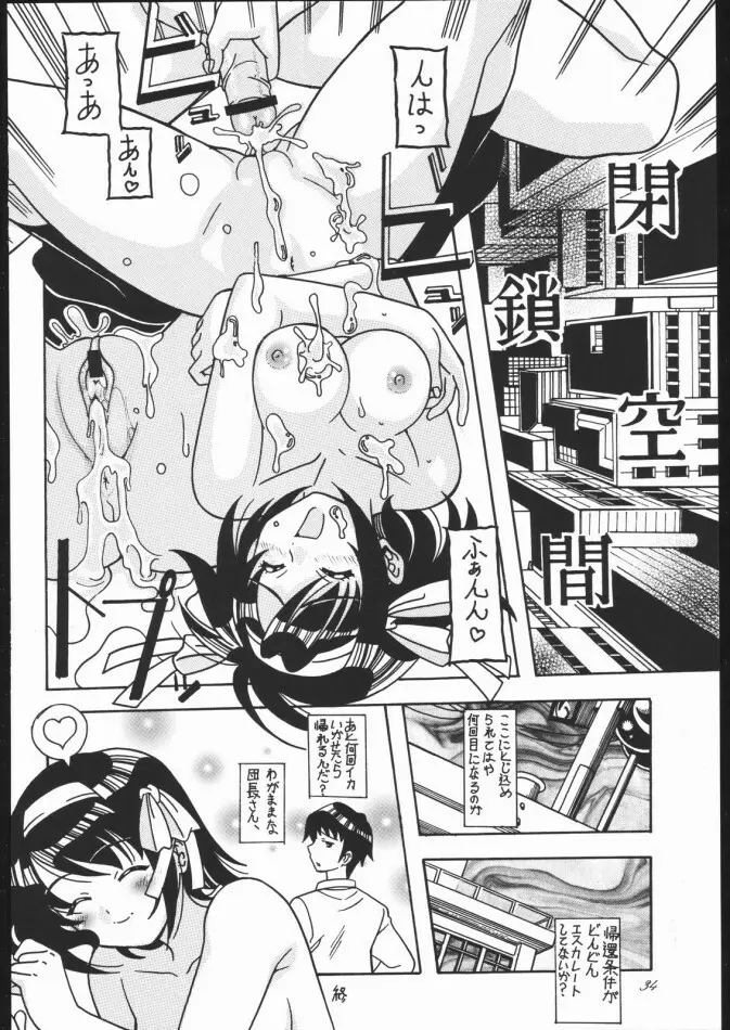 夏姫 -NATUKI- Page.33