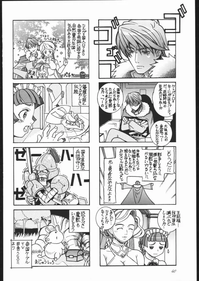 夏姫 -NATUKI- Page.39