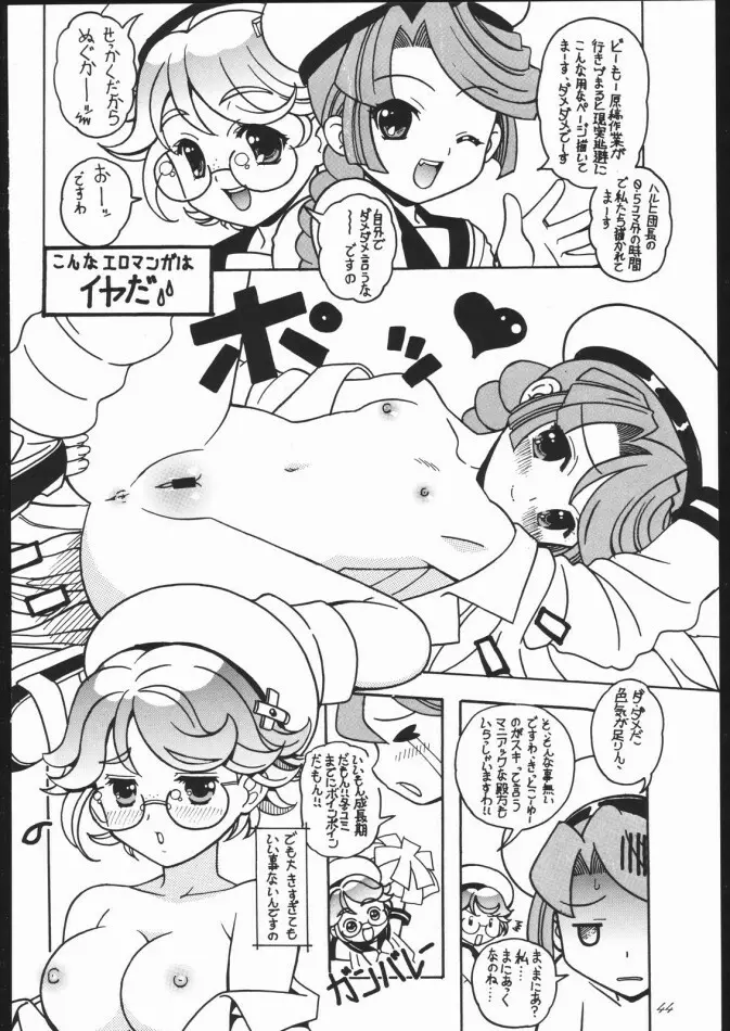 夏姫 -NATUKI- Page.43
