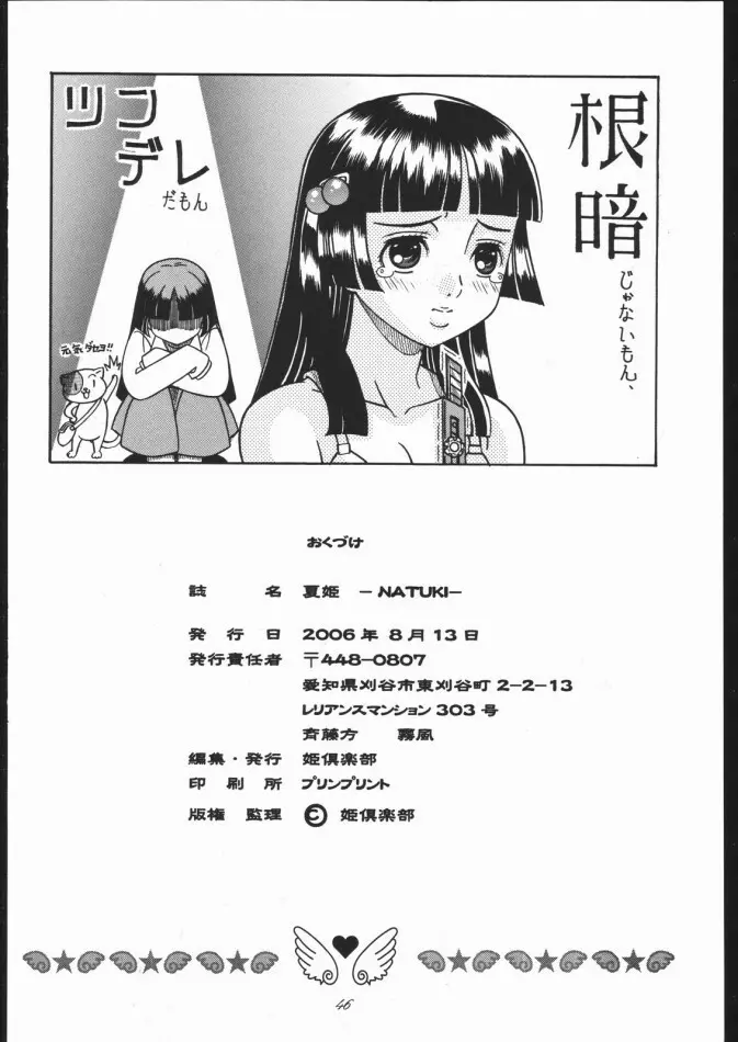 夏姫 -NATUKI- Page.45